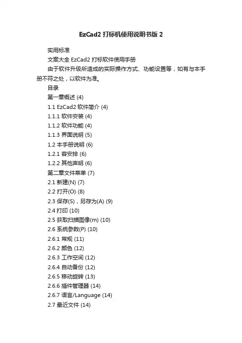 EzCad2打标机使用说明书版2