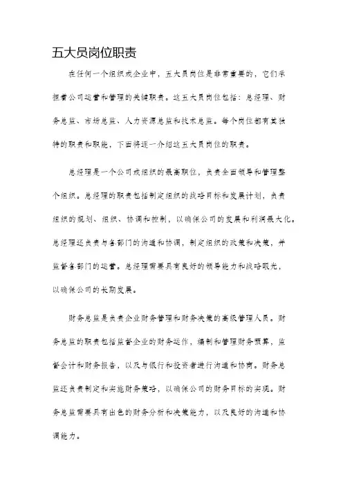 五大员岗位职责