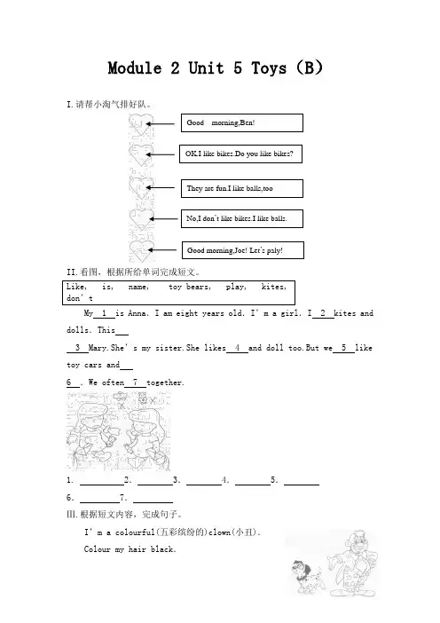 牛津上海版(深圳)三下Unit 5《Toys》同步练习2(含答案)