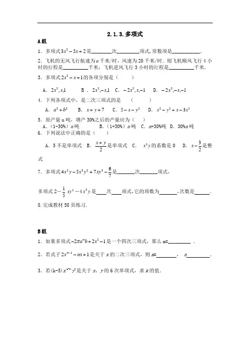 人教版七年级上册数学试题：2.1.3.多项式练习题(无答案)