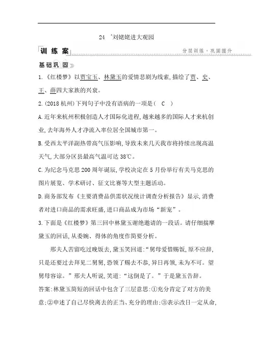 九年级语文上册24 刘姥姥进大观园同步练习