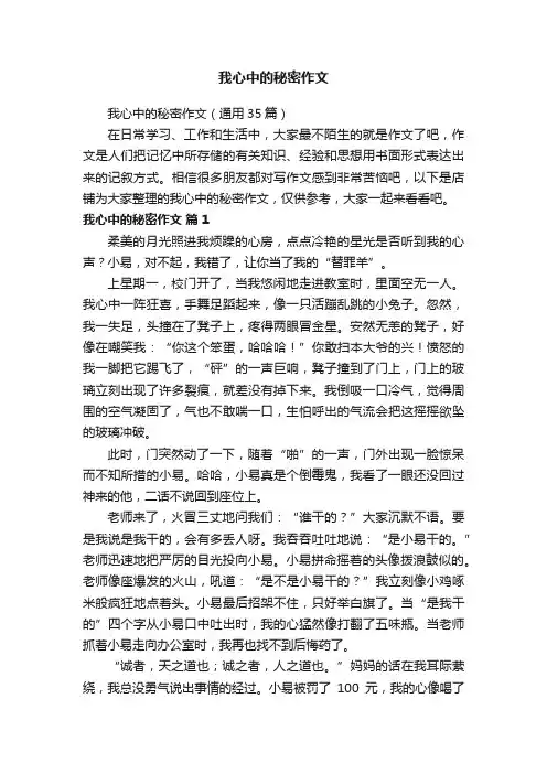我心中的秘密作文
