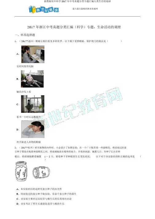 浙教版初中科学2017年中考真题分类专题汇编人类生存的地球