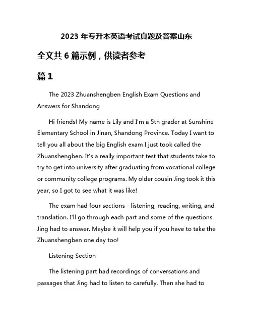 2023年专升本英语考试真题及答案山东