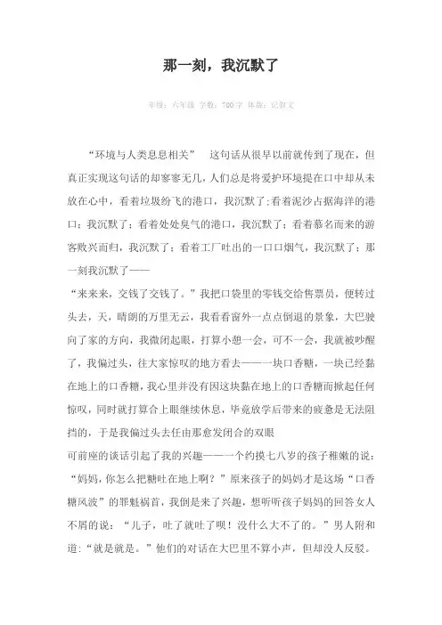 那一刻，我沉默了700字作文