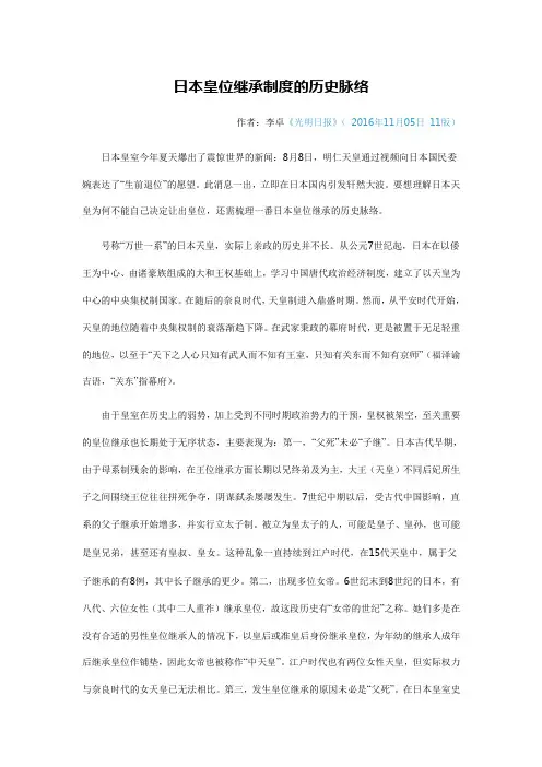 日本皇位继承制度的历史脉络