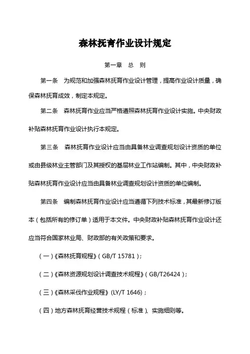 国家林业局关于印发《森林抚育作业设计规定》和《森林抚育检查验收办法》的通知-2014版