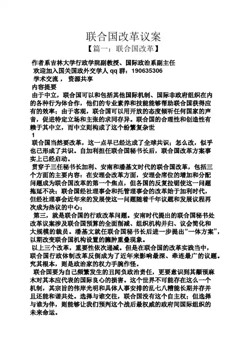 联合国改革议案