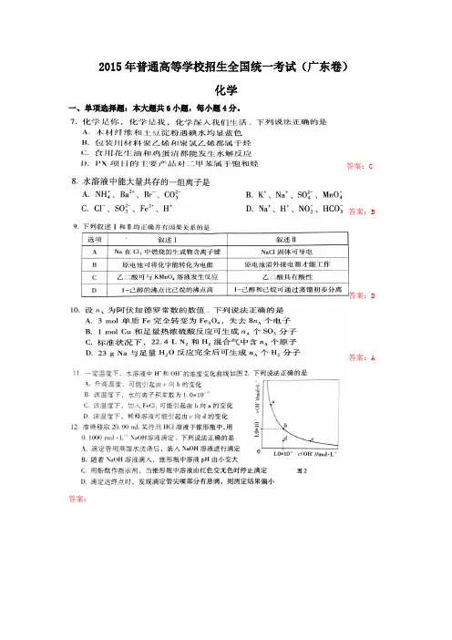普通高等学校招生全国统一考试广东卷化学试题及答案