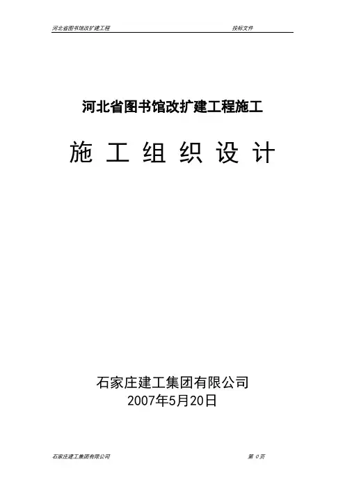 河北图书馆建设工程方案-推荐下载