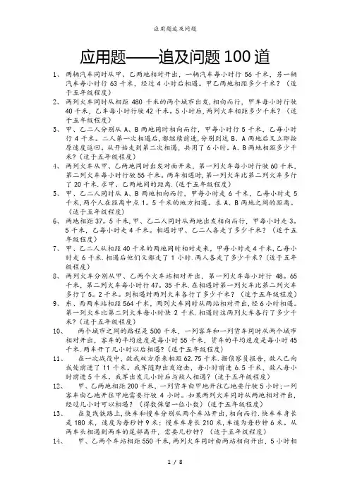 应用题追及问题