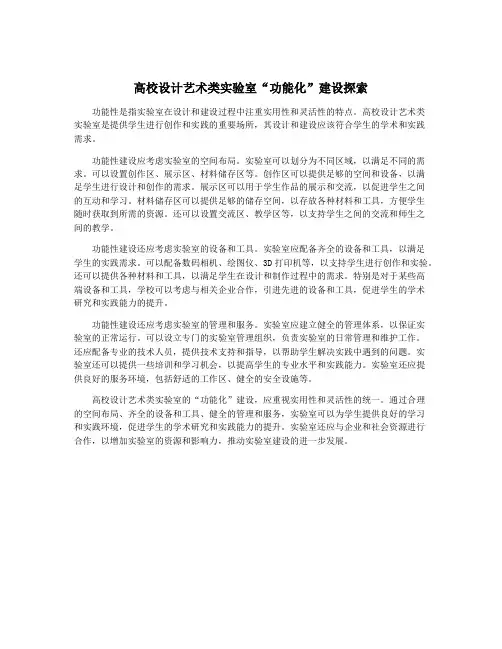 高校设计艺术类实验室“功能化”建设探索