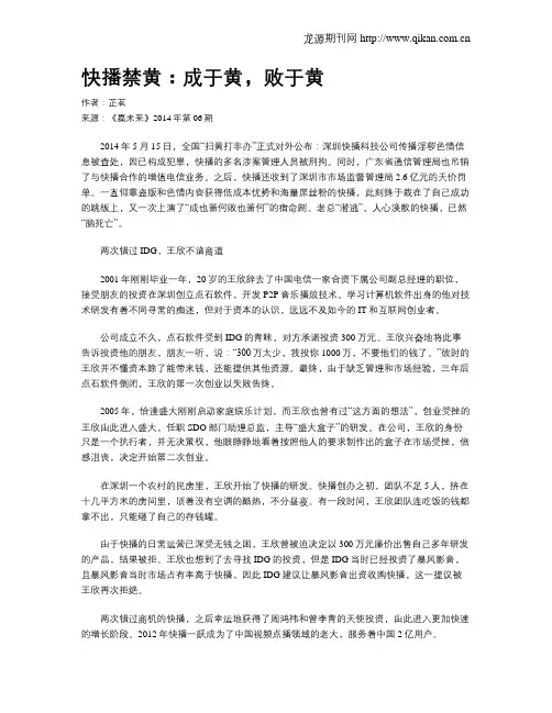 快播禁黄：成于黄,败于黄