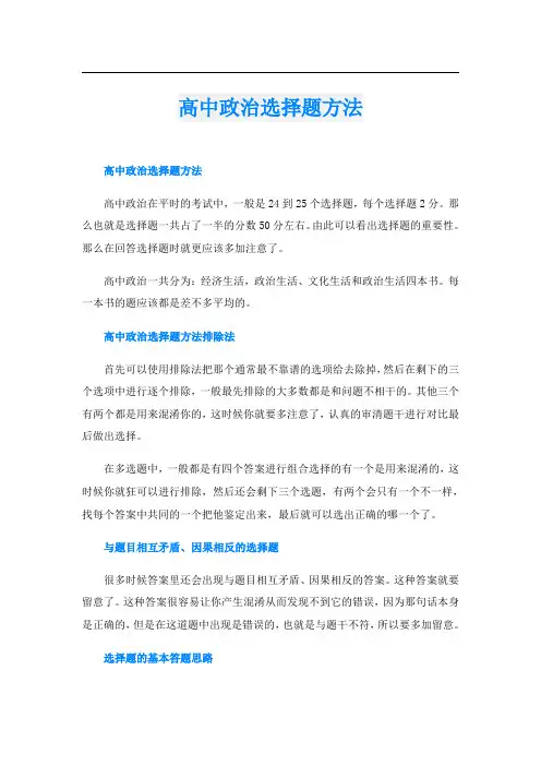 高中政治选择题方法