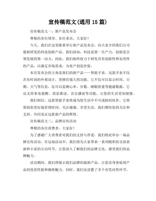 宣传稿范文(通用15篇)