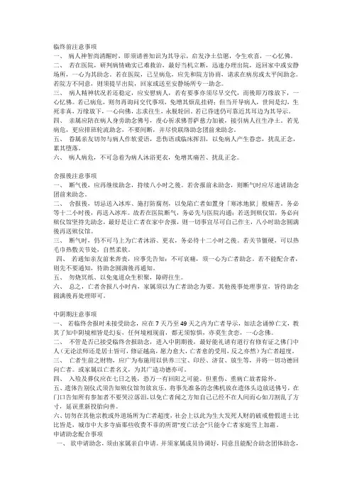 临终前注意事项