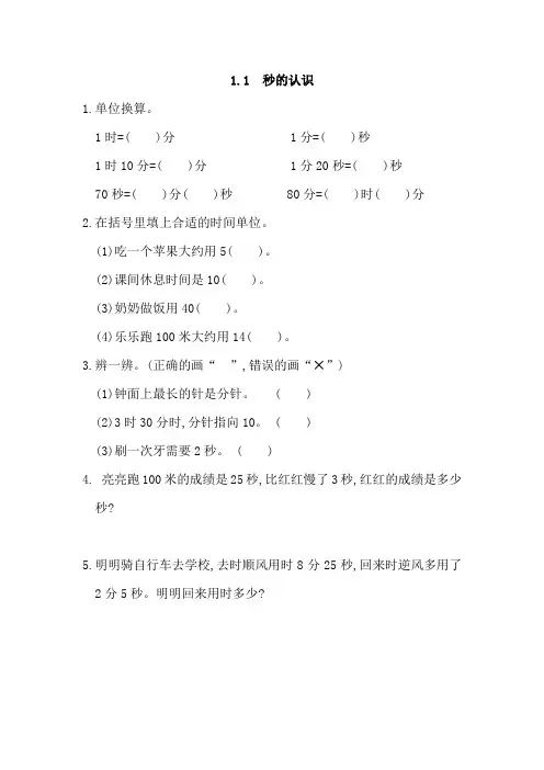人教版三上数学一课一练及答案 