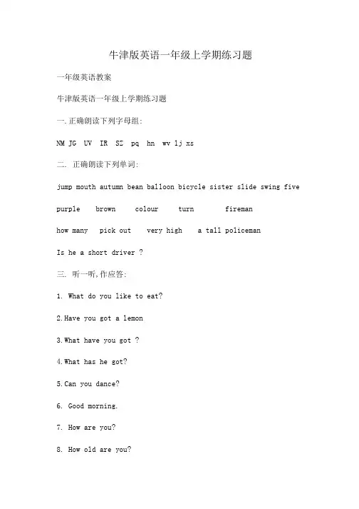 小学英语 牛津版英语一年级上学期练习题