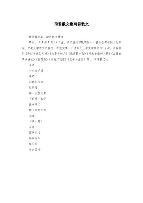 琦君散文集琦君散文