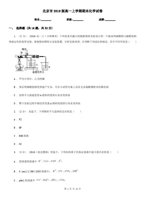 北京市2019版高一上学期期末化学试卷