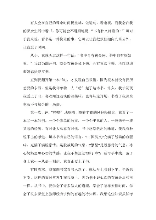 我的业余生活的演讲稿七篇