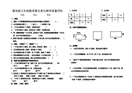 青岛版三年级数学上册第五单元试卷