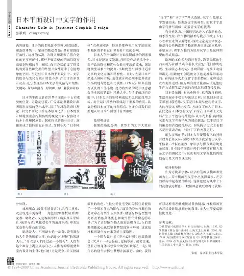 日本平面设计中文字的作用