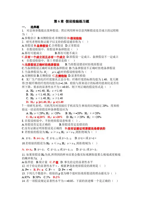 假设检验习题