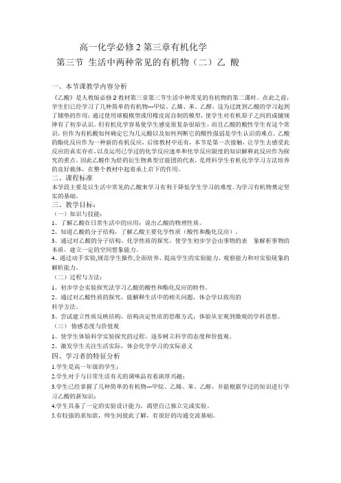《乙酸》教案
