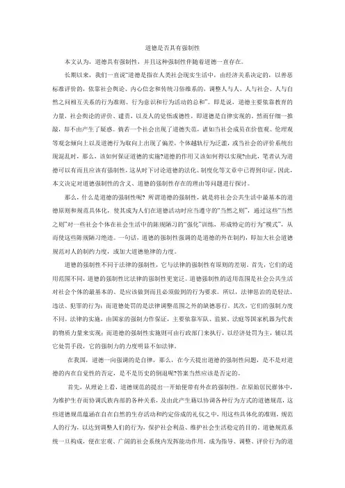 道德是否具有强制性
