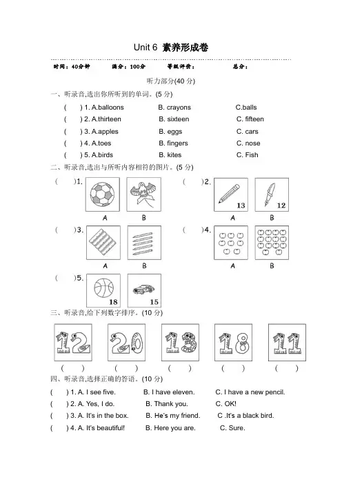 三年级下册英语试题-Unit 6 How many ？ 素养形成卷人教(PEP)(2014秋)(含答案和听力材料)