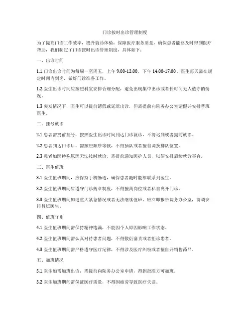 门诊按时出诊管理制度