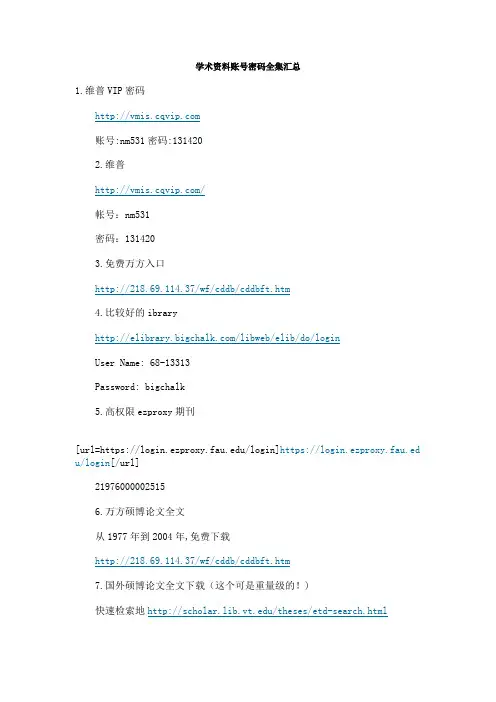 学术资料账号密码全集汇总