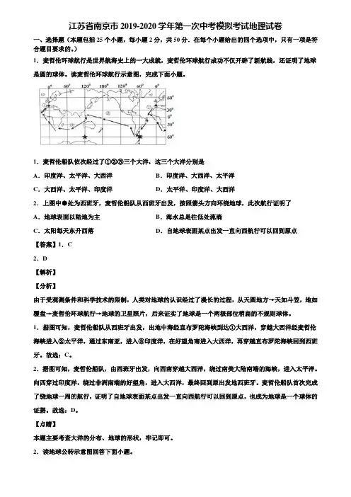 江苏省南京市2019-2020学年第一次中考模拟考试地理试卷含解析