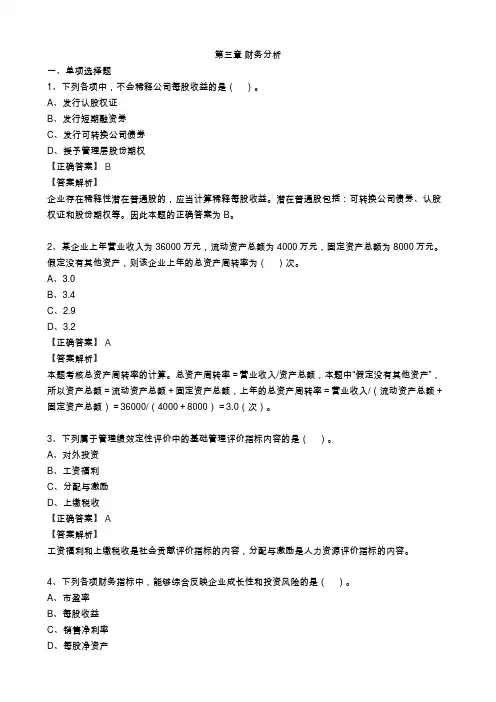 第3章财务分析答案.