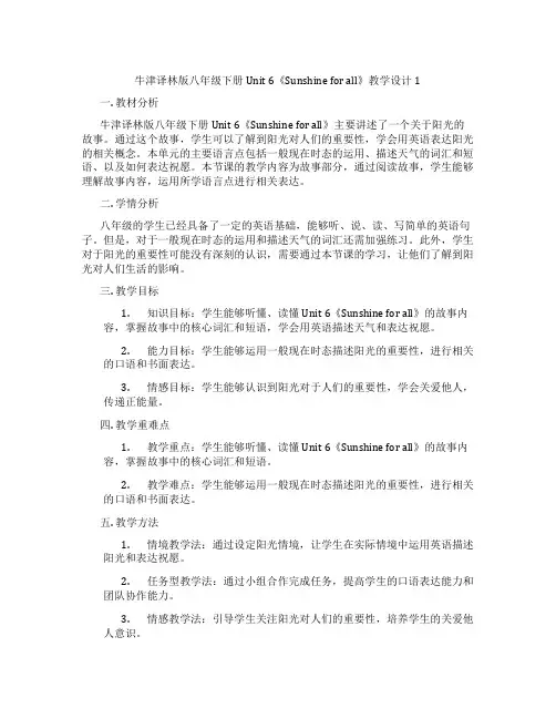 牛津译林版八年级下册Unit 6《Sunshine for all》教学设计1