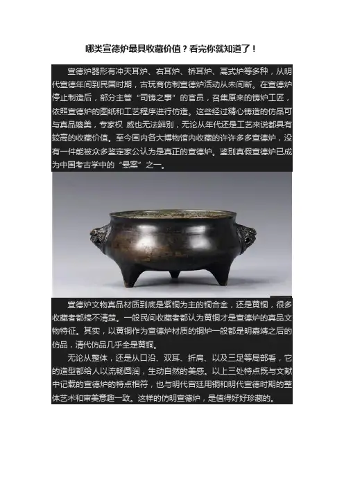 哪类宣德炉最具收藏价值？看完你就知道了！