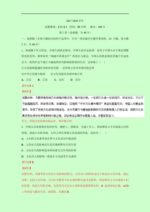 辽宁省大连市103中学2017-2018学年高二上学期期末考试政治试题 Word版含解析