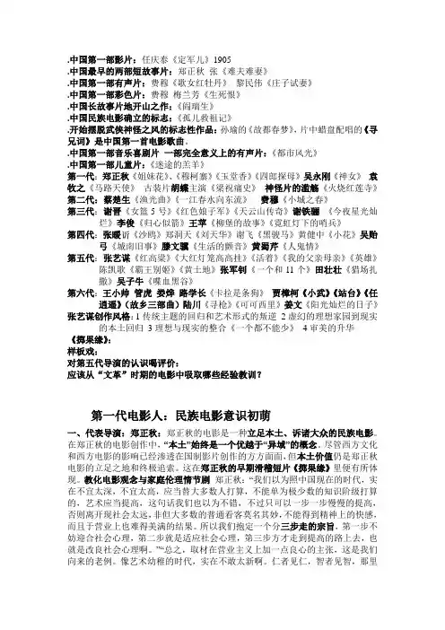 《中外电影史》复习资料