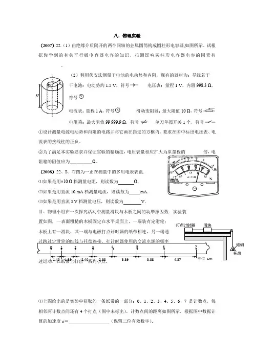2007-2011五年高考物理分类汇编(新课标全国卷)：物理实验