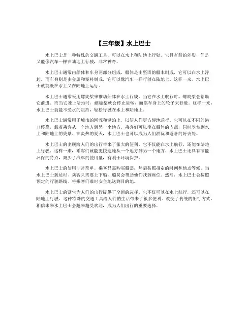 【三年级】水上巴士
