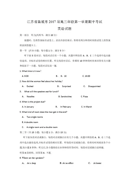 江苏省盐城市2017届高三上学期期中考试英语试卷 含解析