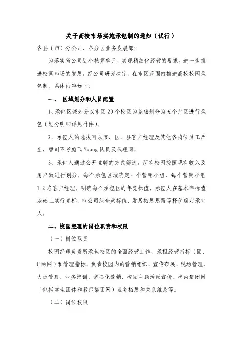 校园包校区承包方案（最终）