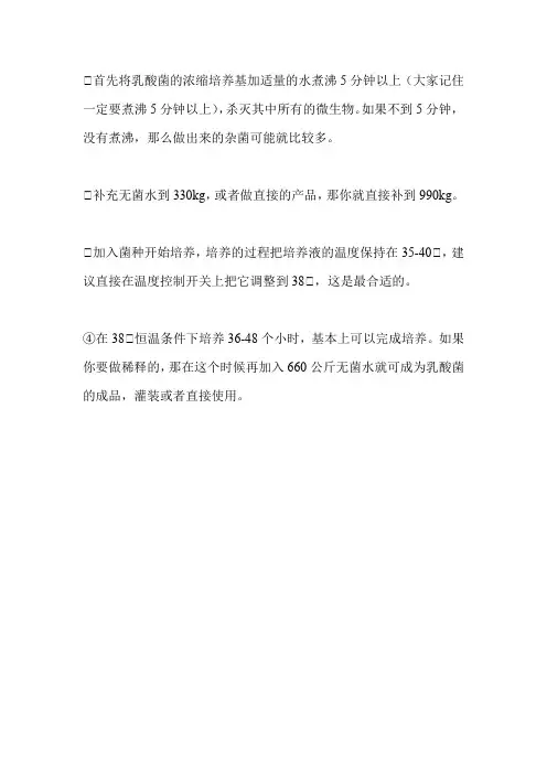 乳酸菌发酵菌种制备的注意事项