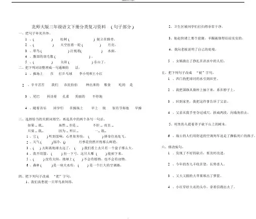 北师大版三年级语文下册分类复习资料(句子部分)