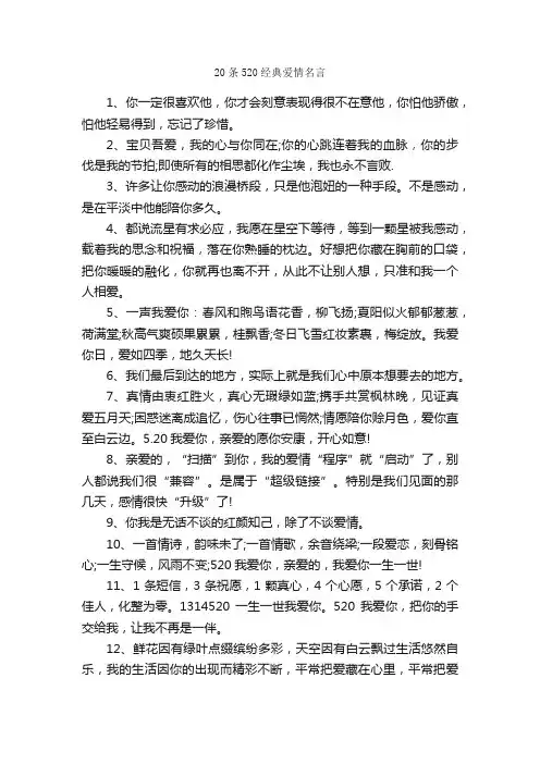 20条520经典爱情名言_爱情名言