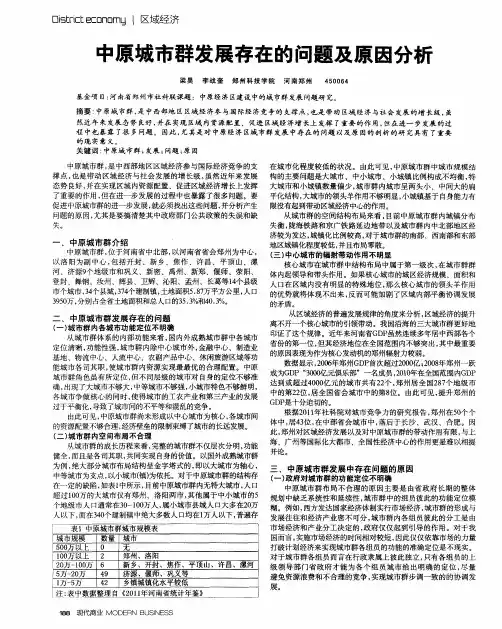 中原城市群发展存在的问题及原因分析