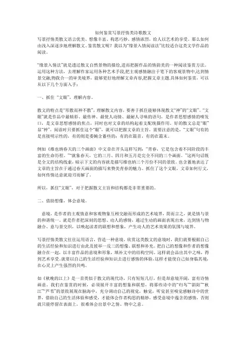 如何鉴赏写景抒情类诗歌散文