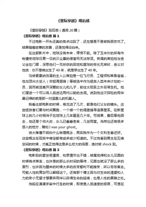 《星际穿越》观后感