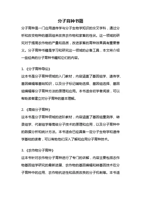 分子育种书籍
